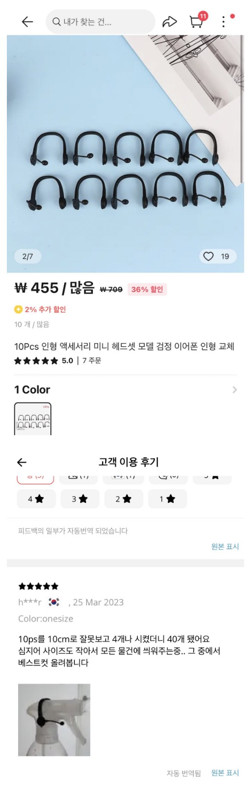 인형헤드셋.jpg
