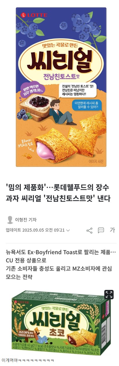미쳣나요 전남친토스트 시리얼이라니