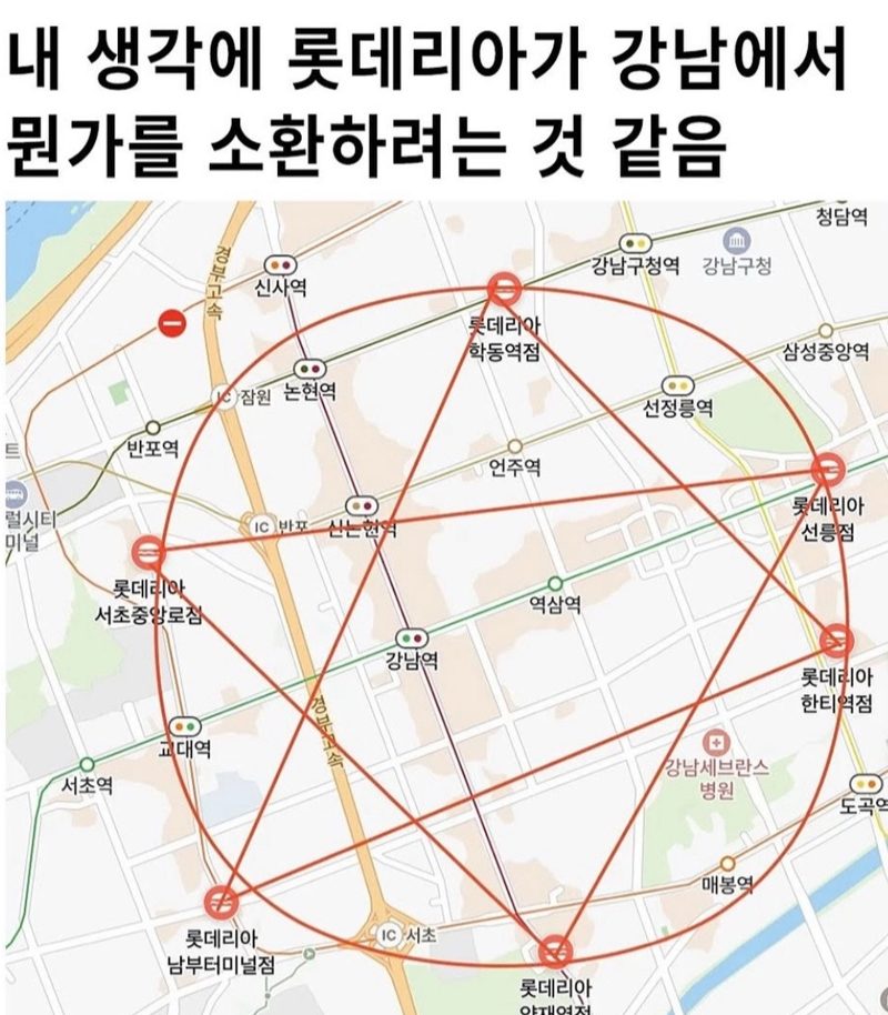 강남에서 음모를 꾸미고 있는 롯데리아