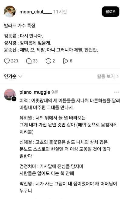 한국 가수별 가사 특징