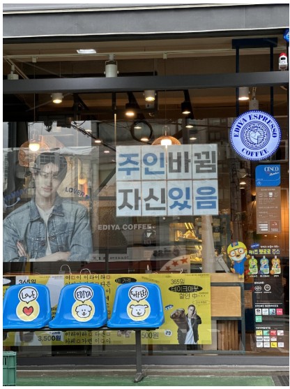 새롭게 바뀐 가게 주인의 기개