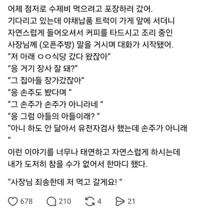 음식 포장으로 주문했다가 먹고 가게 된 이유