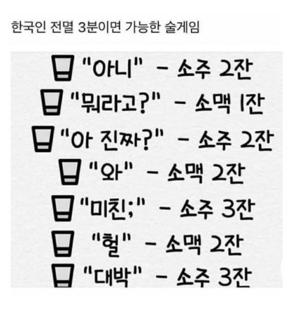 술게임.JPG