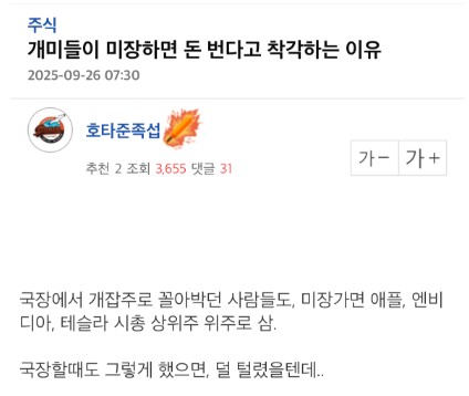 개미들이 미국주식하면 돈 번다고 착각하는 이유