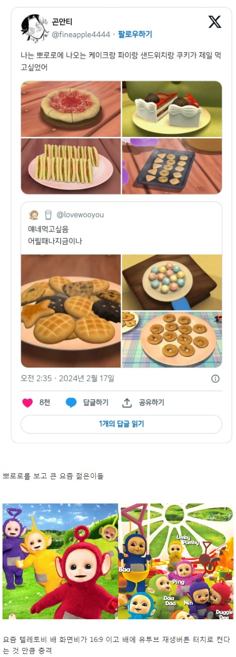텔레토비.jpg