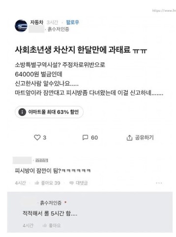 잠깐 주차했는데 주차비가 64000원이나 나왔다는 사람