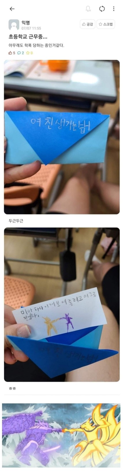 학폭 당하고 있다는 초등학교 공익