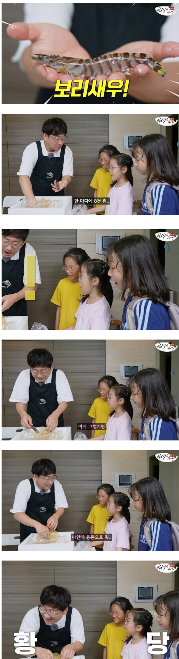 1마리에 8,000원짜리 새우를 사온 아빠를 본 딸의 반응.JPG