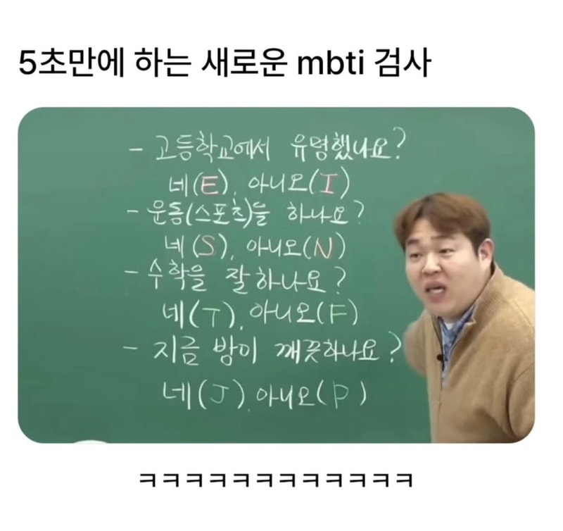 5초안에 하는 신속 mbti 검사