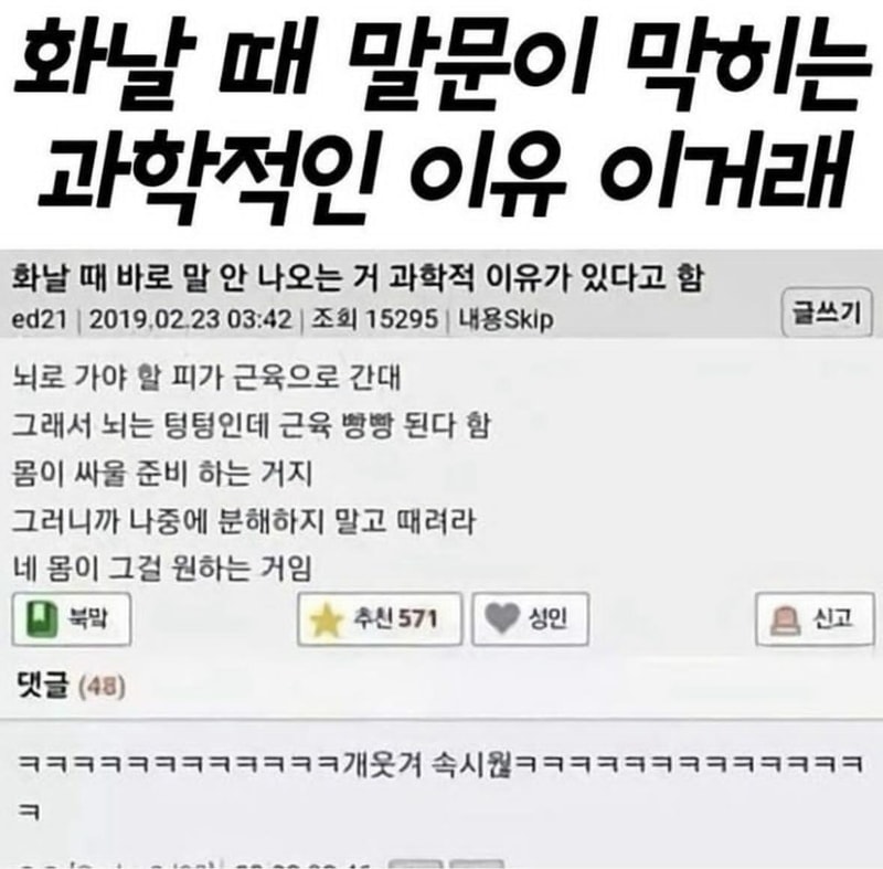 화날 때 말문이 막히는 과학적인 이유