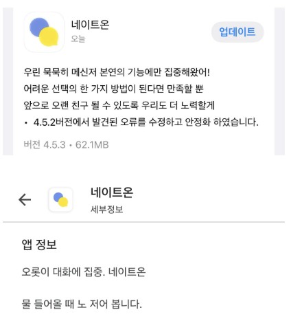 물 들어올때 읏쇼읏쇼 노 저어보는 네이트온