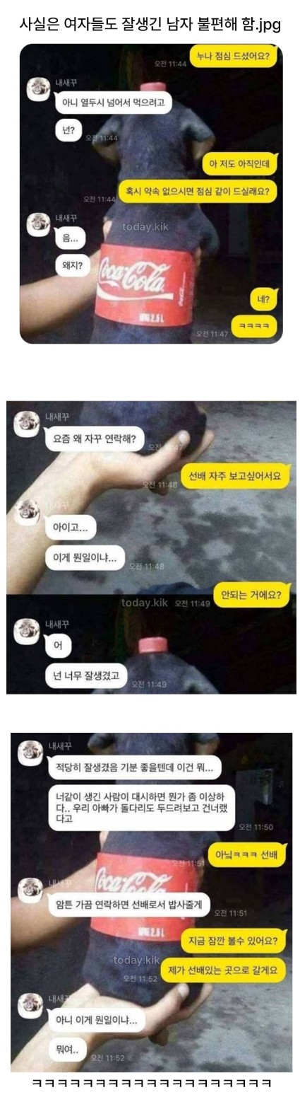 너무 잘생기면 뭔가 불안하고 불편해
