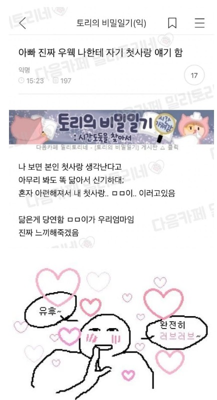 아빠 진짜 우웩 나한테 자기 첫사랑 얘기함..