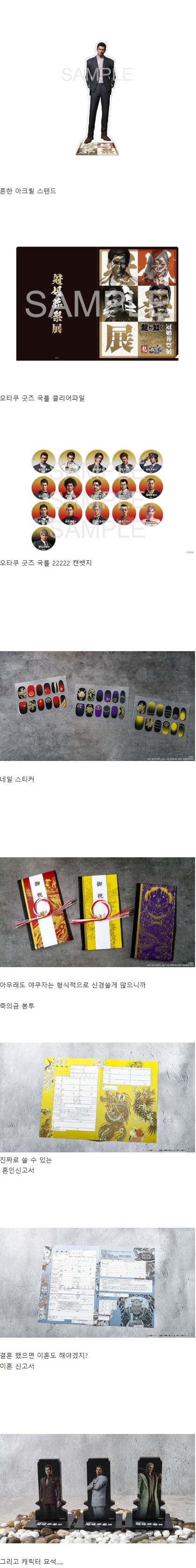(ㅅㅍ)야쿠자 게임 [용과같이] 20주년 굿즈들을 살펴보자