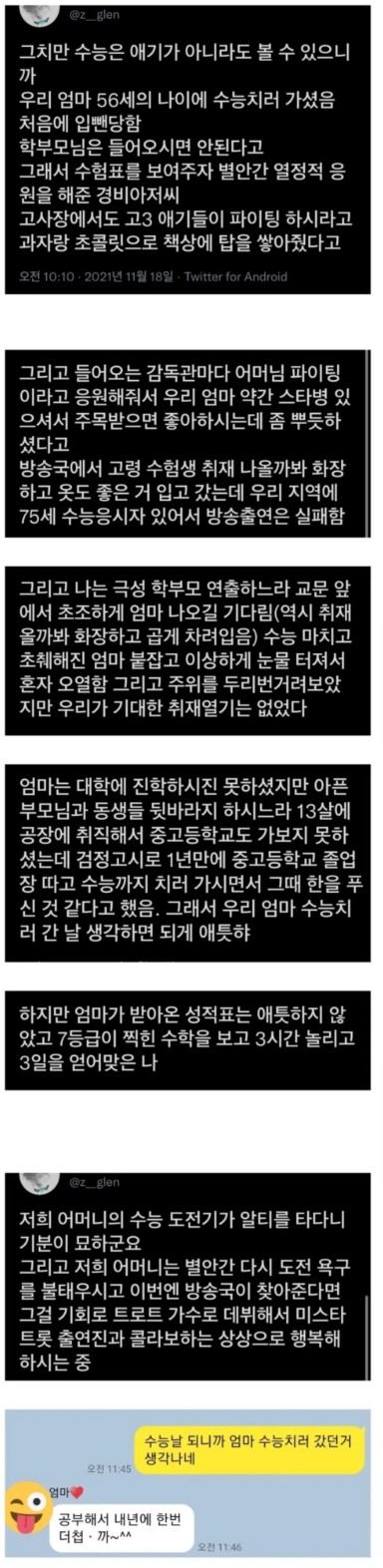 56세에 수능 보러간 엄마
