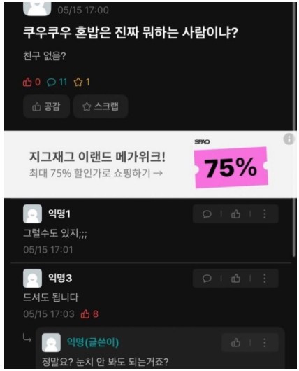 쿠우쿠우 혼밥은 진짜 뭐하는 사람이냐? 친구 없음?