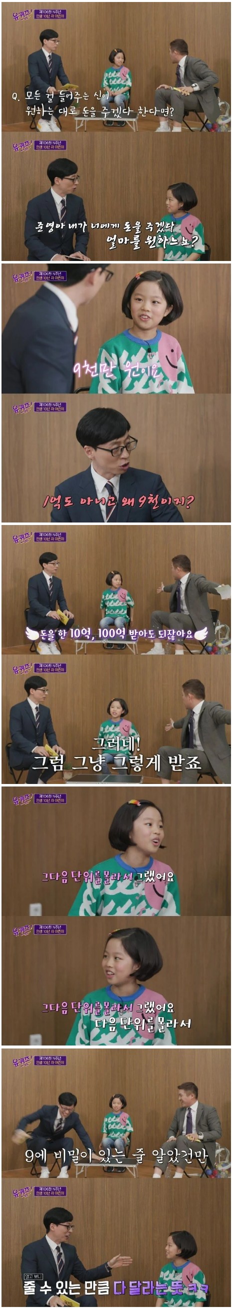 10살 아이가 9천만원이 받고싶은 이유.jpg
