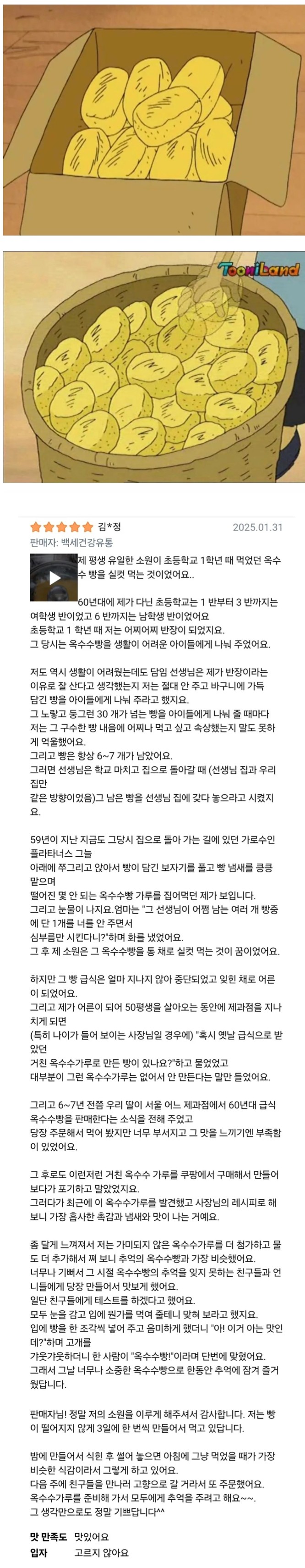 60년대 초등학생의 옥수수빵 추억.jpg