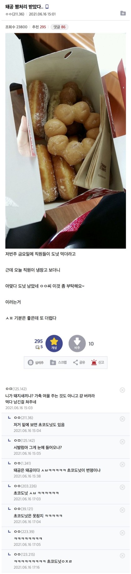 짬처리 당한 돼공.jpg