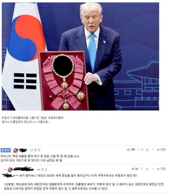 트럼프가 좋아한 선물의 비밀