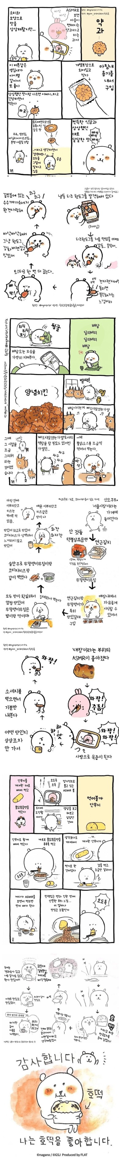 농담곰 작가의 한국 음식 후기