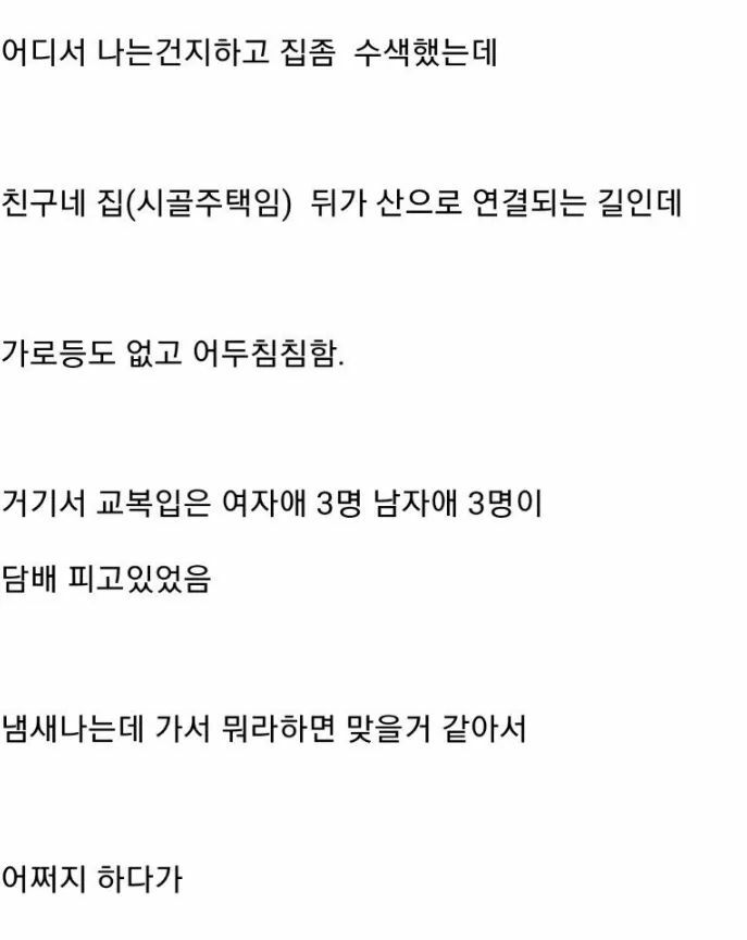담배피는 고등학생 참교육한 썰 Cwj8d.jpg
