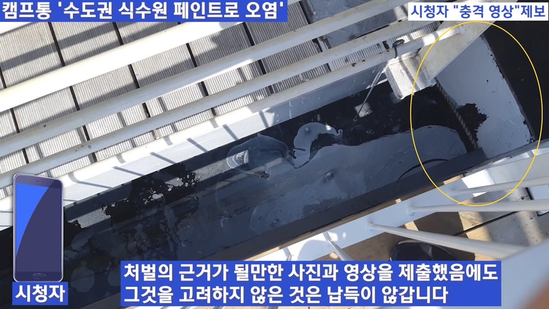 NGN뉴스 카메라고발 캠프 통 수도권 식수원 페인트로 오염 시청자 충격영상 제보.mp4_20200624_222152.949.jpg