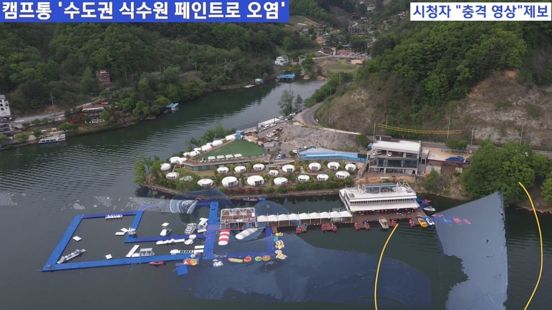 NGN뉴스 카메라고발 캠프 통 수도권 식수원 페인트로 오염 시청자 충격영상 제보.mp4_20200624_222053.398.jpg