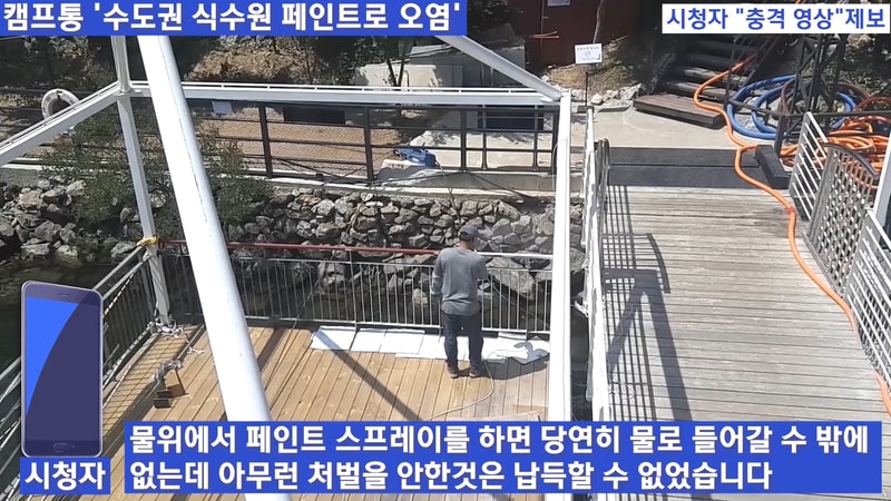 NGN뉴스 카메라고발 캠프 통 수도권 식수원 페인트로 오염 시청자 충격영상 제보.mp4_20200624_222141.597.jpg