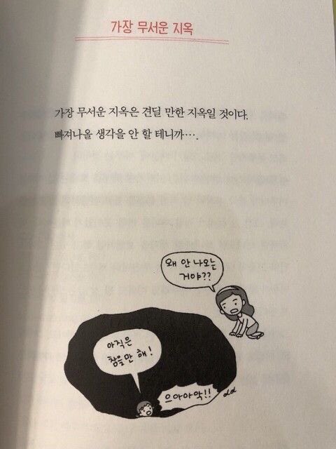 가장 무서운 지옥.jpg