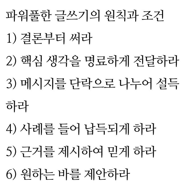 파워풀한 글쓰기의 원칙과 조건.jpg
