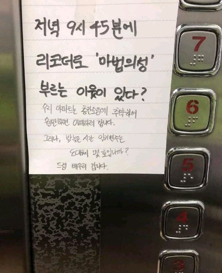 층간소음 엘리베이터 경고문.jpg