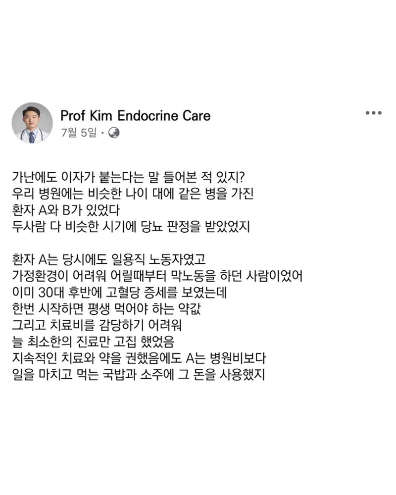 의사가 쓴 가난에도 이자가 붙는 이유