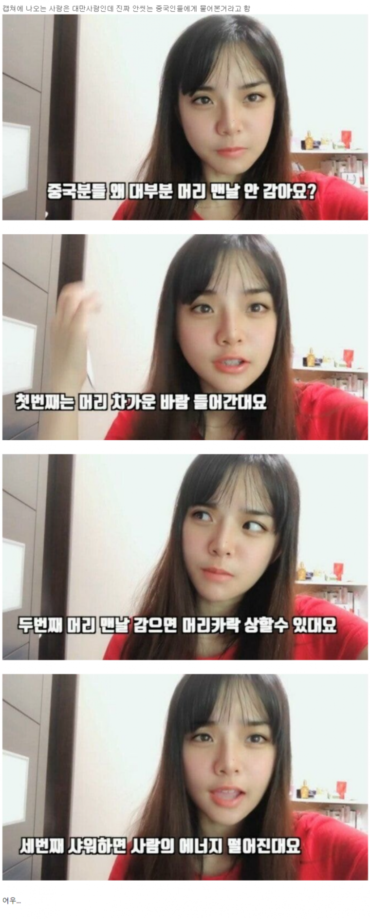 중국인이_잘_씻지_않는_이유.png