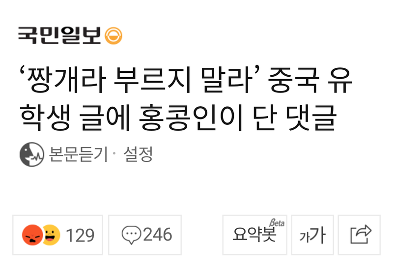 짱개_소리_듣기_싫다는_너에게_1.png