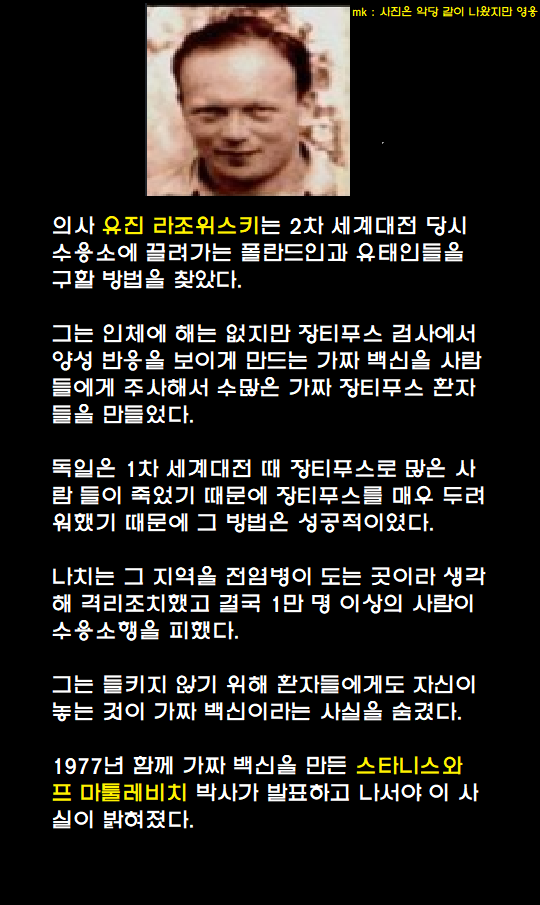 가짜_백신으로_사기치고_수십년간_안들킨_의사.png