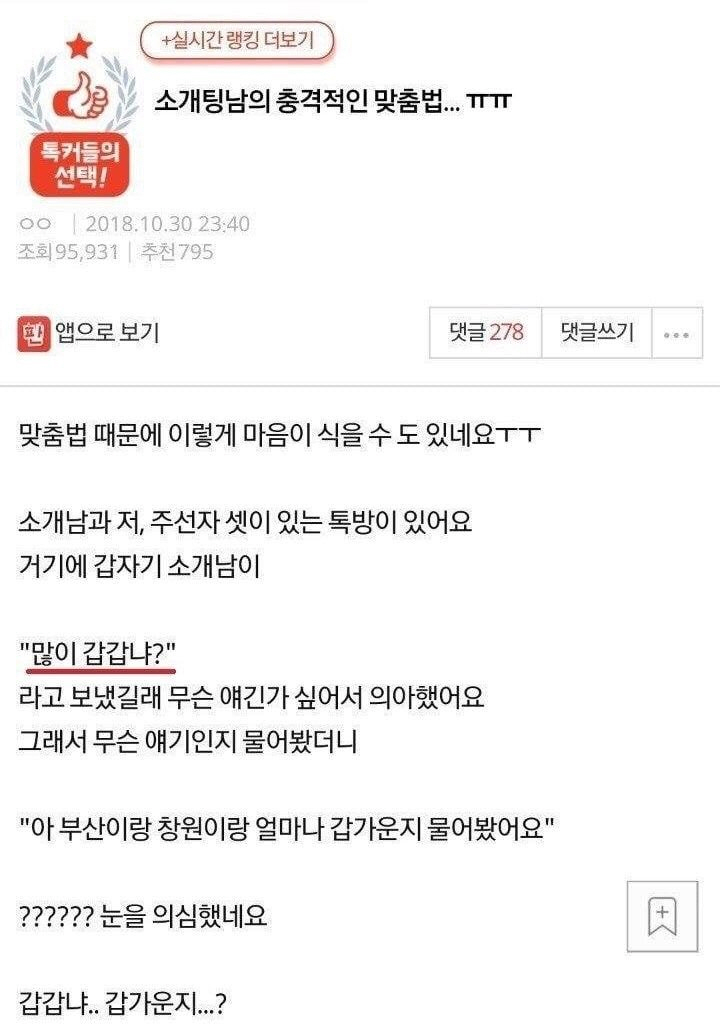 소개팅남의_충격적인_맞춤법ㅠㅠ_1.jpg