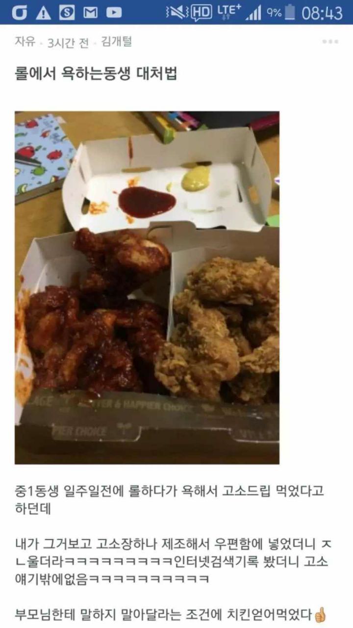 게임에서_욕하는_동생_대처법.jpg