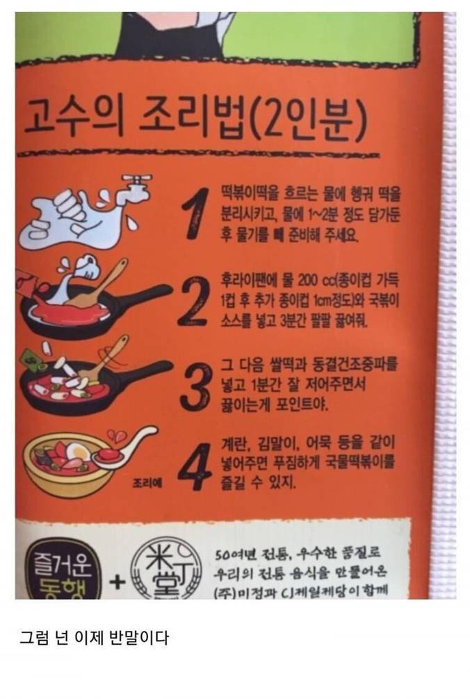 봉지를_뜯으면_갑자기_돌변하는_떡볶이.jpg