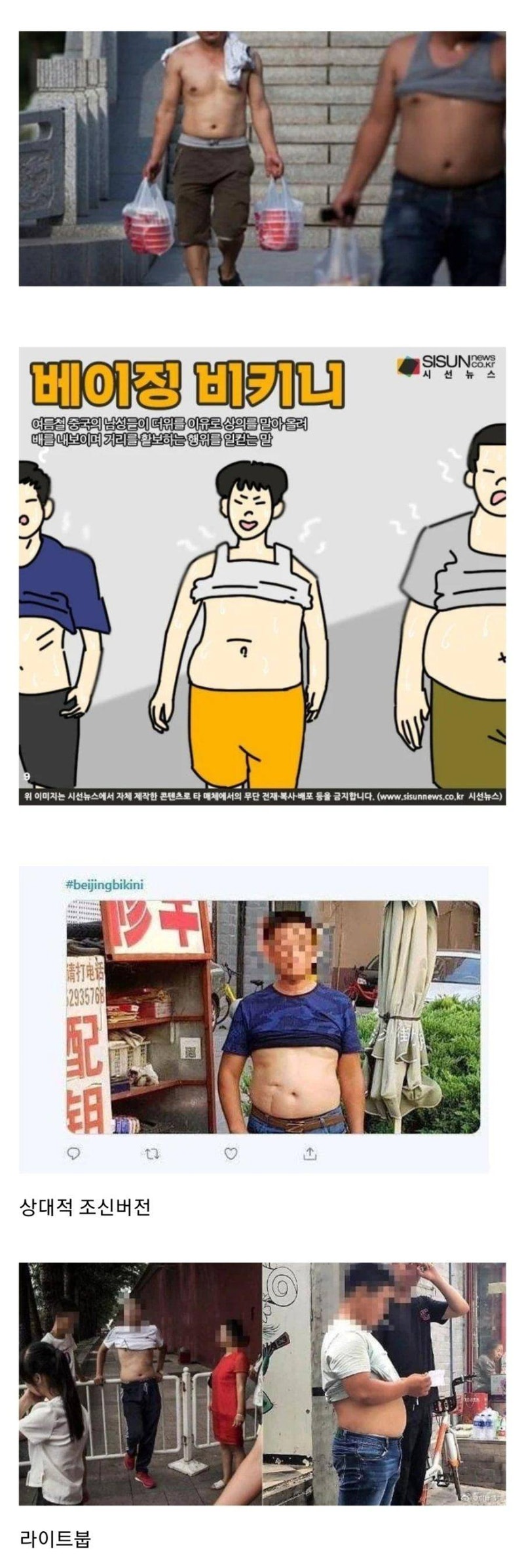 베이징_비키니_ㄷㄷ.jpg
