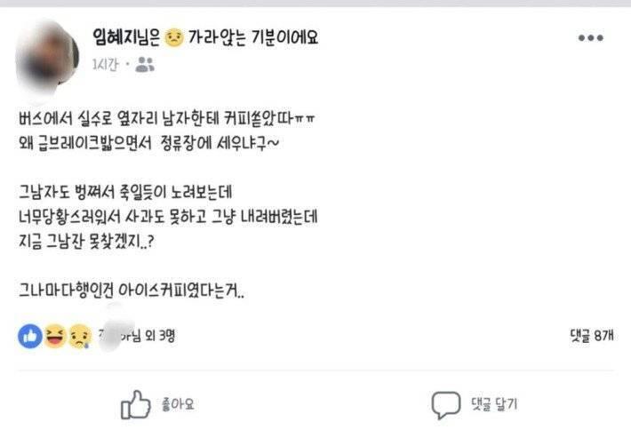 버스_옆자리_남성에게_커피쏟은_여자.jpg
