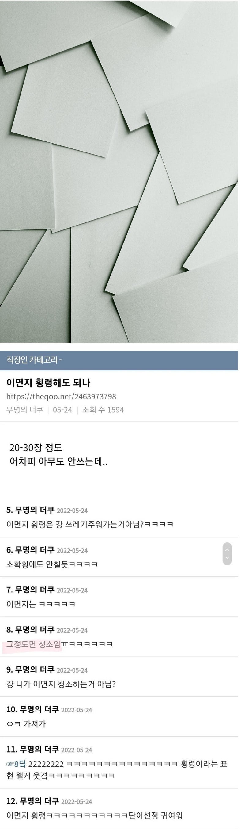 FireShot_Capture_056_-_회사_물건_횡령하고_싶다는_더쿠.jpg_-_포텐_터짐_최신순_-_에펨코리아_-_www.fmkorea.c.jpg