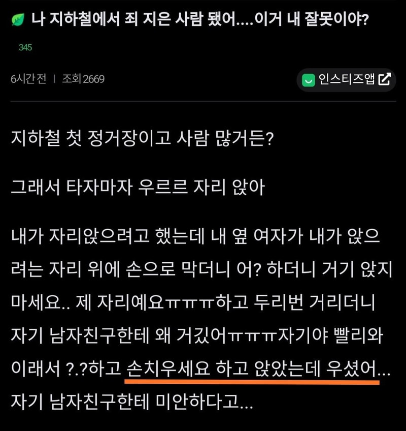 지하철타는데_여자_울려버렸어.jpg