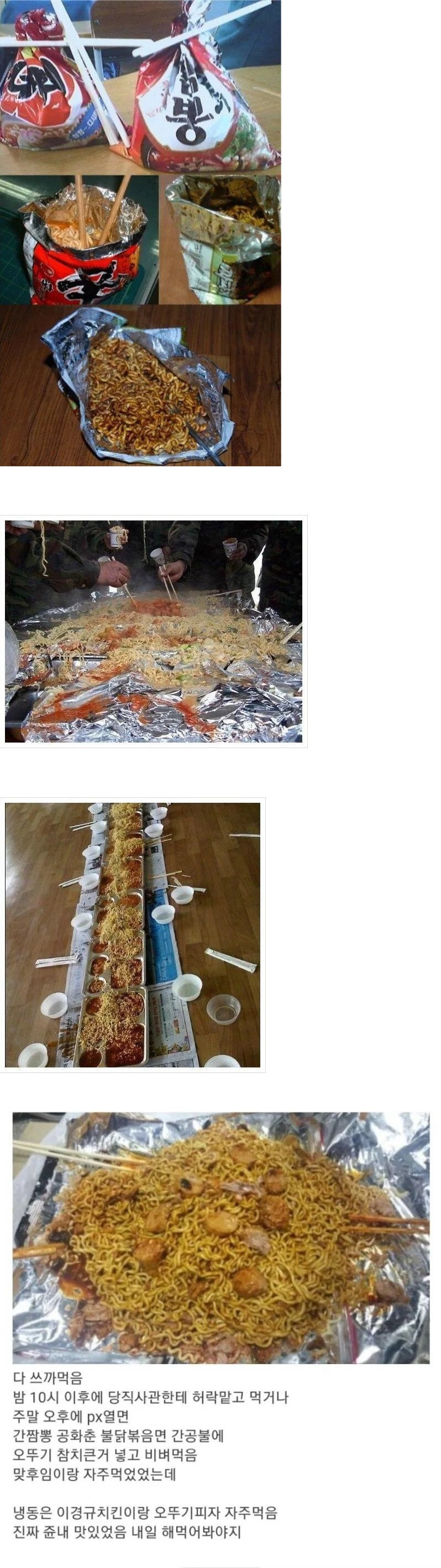 FireShot_Capture_233_-_아재들의_군복무_시절_라면회식.jpg_-_유머_움짤_이슈_-_에펨코리아_-_www.fmkorea.com.jpg