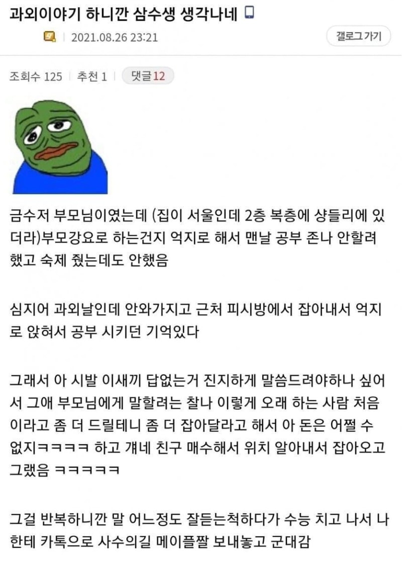 FireShot_Capture_185_-_금수저_삼수생_가르친_후기.jpg_-_포텐_터짐_최신순_-_에펨코리아_-_www.fmkorea.com.jpg