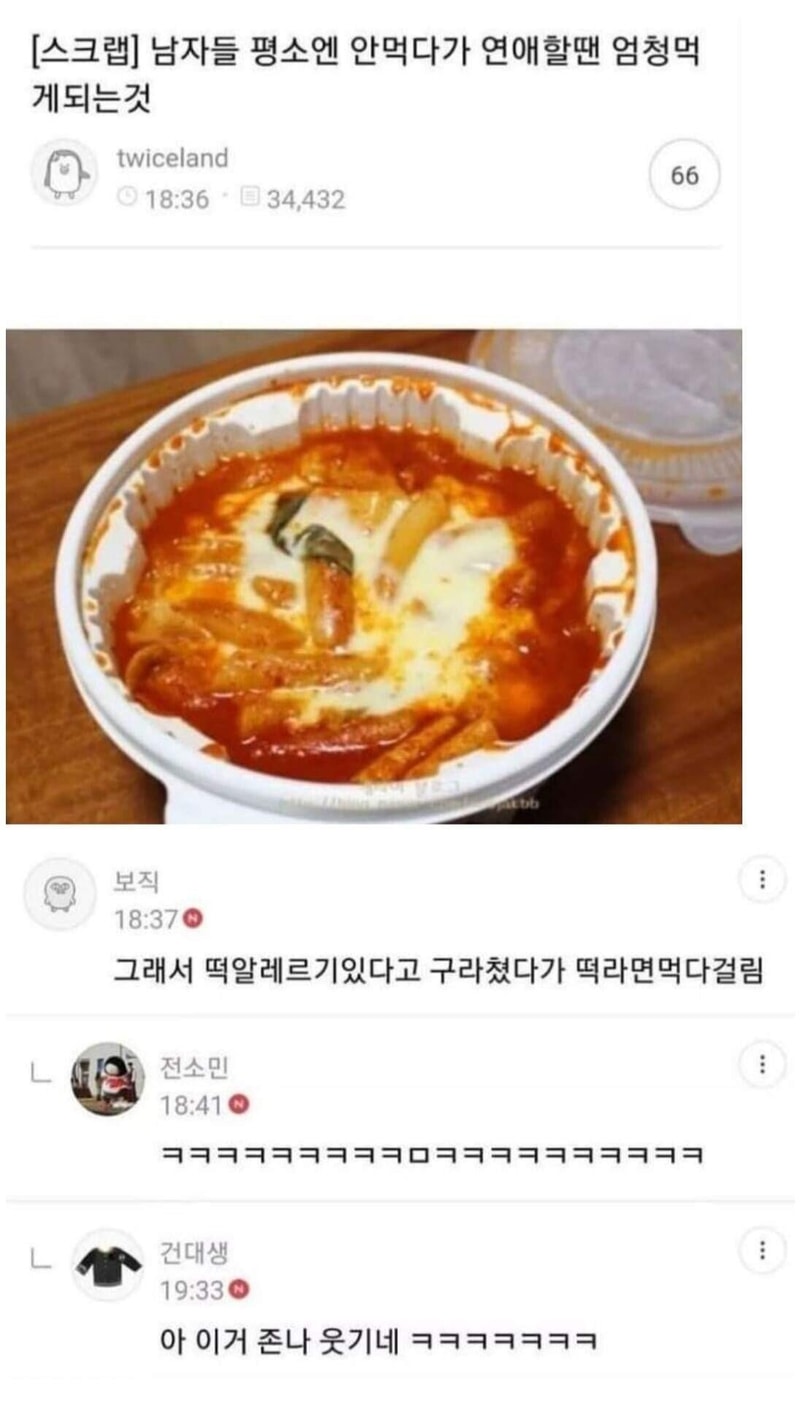 연애하면_남자들이_많이_먹게_된다는_음식.jpg