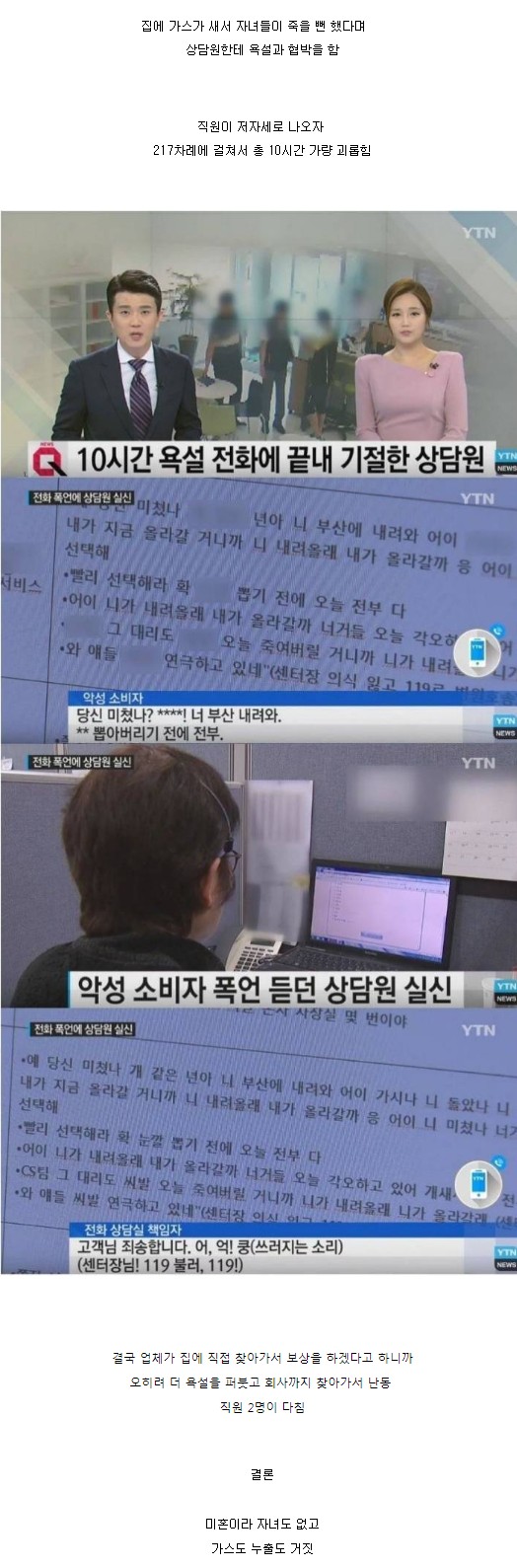 10시간동안_욕설_듣다_기절한_상담원.jpg