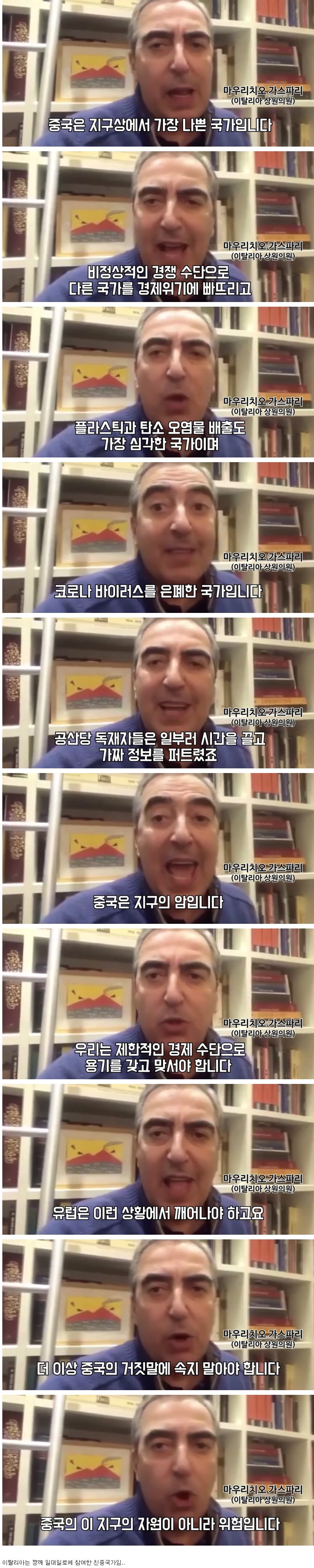 짱퀴새끼들_뼈때리는_이탈리아_의원.jpg