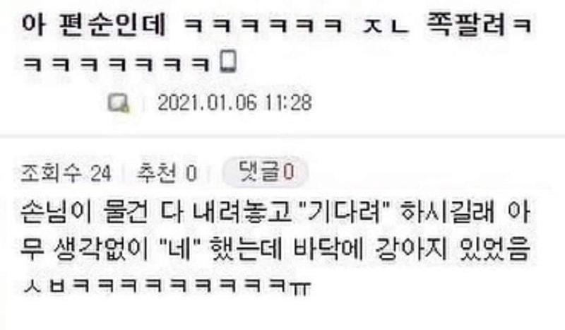 _나_편순인데_너무_쪽팔려_손님이__기다려__하시길래_네__했는데.jpg