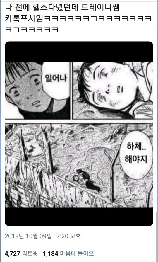 어느_헬스_트레이너의_카톡프사.jpg